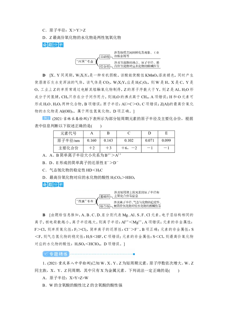 专题突破(五)短周期主族元素的推断及应用（教案）_05高考化学_新高考复习资料_2022年新高考资料_2022届一轮复习讲练结合_第五章物质结构元素周期律