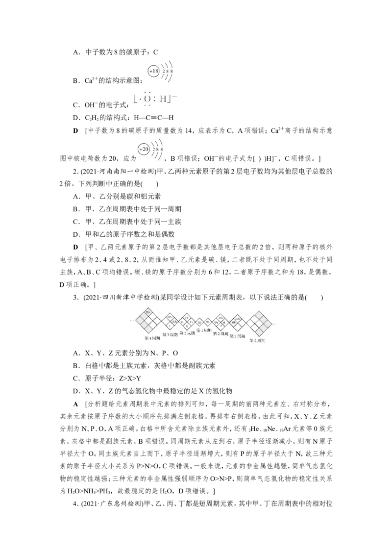 专题突破(五)短周期主族元素的推断及应用（教案）_05高考化学_新高考复习资料_2022年新高考资料_2022届一轮复习讲练结合_第五章物质结构元素周期律