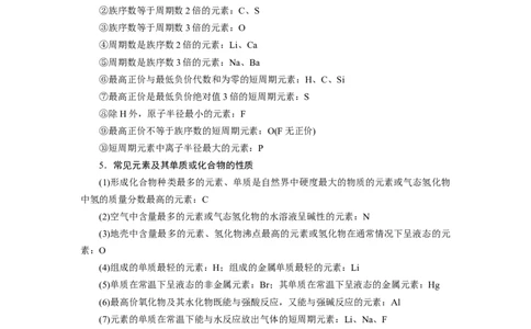 专题突破(五)短周期主族元素的推断及应用（教案）_05高考化学_新高考复习资料_2022年新高考资料_2022届一轮复习讲练结合_第五章物质结构元素周期律