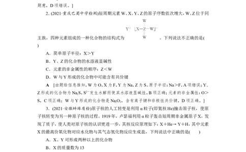 专题突破(五)短周期主族元素的推断及应用（教案）_05高考化学_新高考复习资料_2022年新高考资料_2022届一轮复习讲练结合_第五章物质结构元素周期律