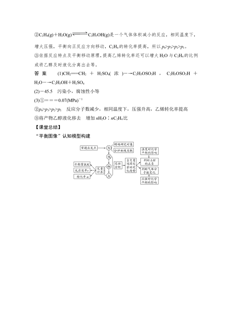 专题六化学速率平衡图表分析与数据处理_05高考化学_新高考复习资料_2022年新高考资料_2022年一轮复习各版本_1.高考化学2022年一轮复习通用版_配套习题库
