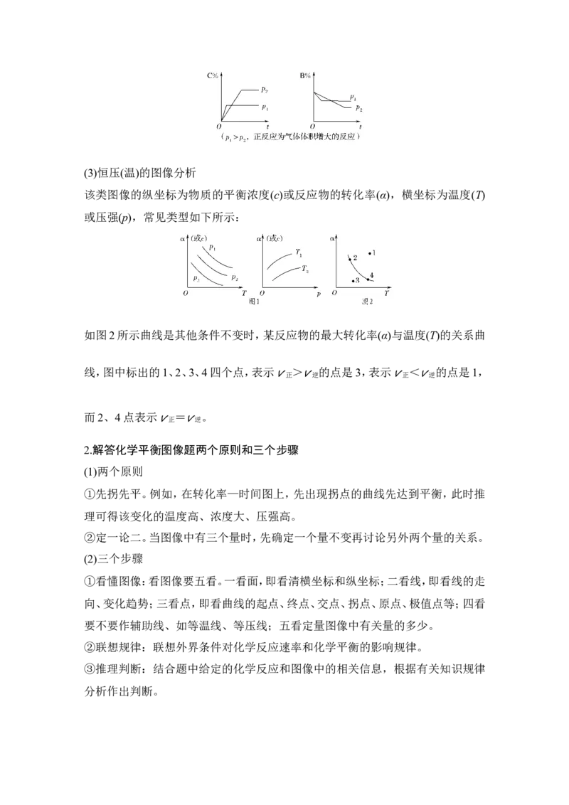 专题六化学速率平衡图表分析与数据处理_05高考化学_新高考复习资料_2022年新高考资料_2022年一轮复习各版本_1.高考化学2022年一轮复习通用版_配套习题库