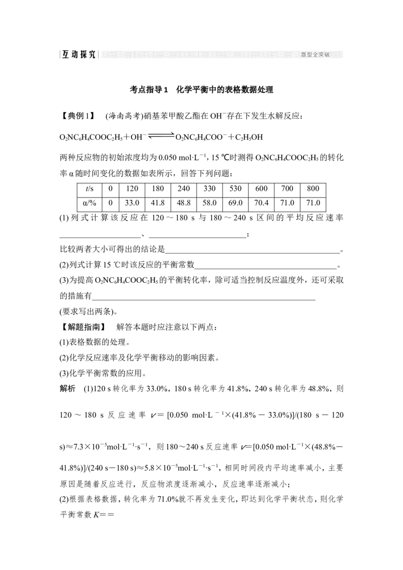 专题六化学速率平衡图表分析与数据处理_05高考化学_新高考复习资料_2022年新高考资料_2022年一轮复习各版本_1.高考化学2022年一轮复习通用版_配套习题库