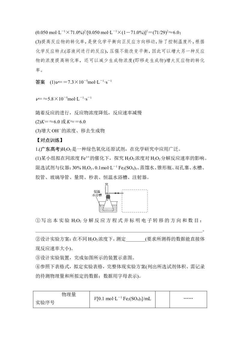 专题六化学速率平衡图表分析与数据处理_05高考化学_新高考复习资料_2022年新高考资料_2022年一轮复习各版本_1.高考化学2022年一轮复习通用版_配套习题库