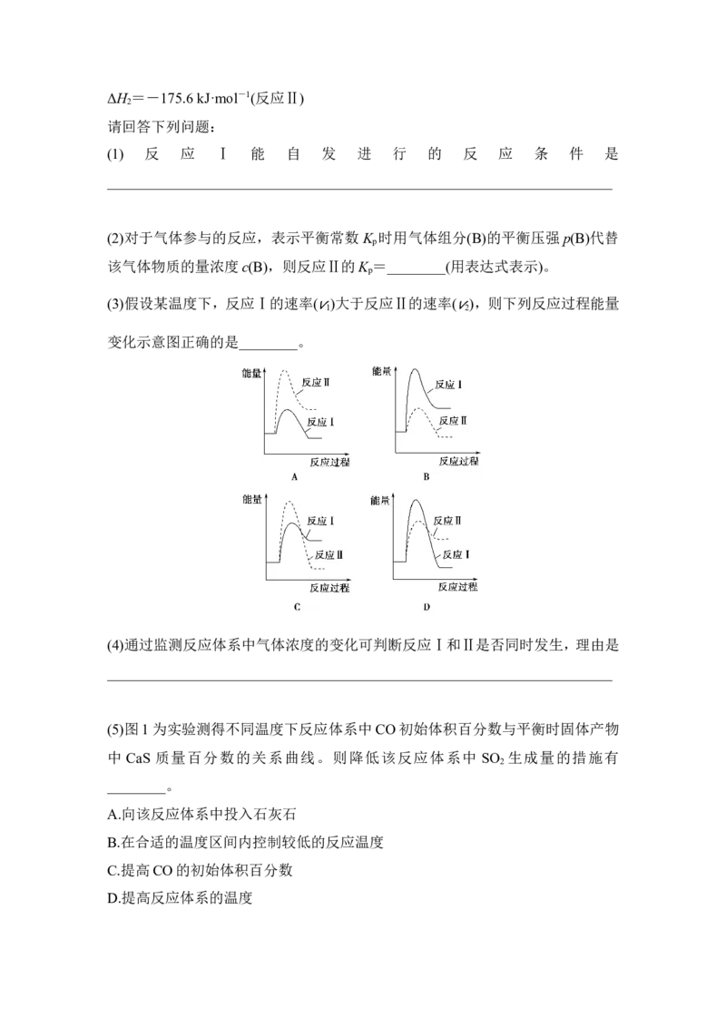 专题六化学速率平衡图表分析与数据处理_05高考化学_新高考复习资料_2022年新高考资料_2022年一轮复习各版本_1.高考化学2022年一轮复习通用版_配套习题库