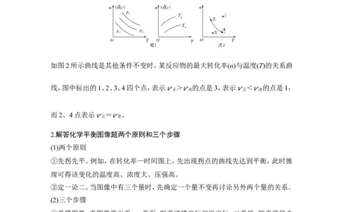 专题六化学速率平衡图表分析与数据处理_05高考化学_新高考复习资料_2022年新高考资料_2022年一轮复习各版本_1.高考化学2022年一轮复习通用版_配套习题库