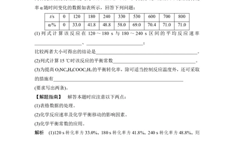 专题六化学速率平衡图表分析与数据处理_05高考化学_新高考复习资料_2022年新高考资料_2022年一轮复习各版本_1.高考化学2022年一轮复习通用版_配套习题库