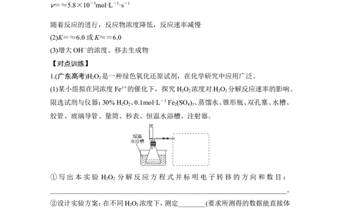 专题六化学速率平衡图表分析与数据处理_05高考化学_新高考复习资料_2022年新高考资料_2022年一轮复习各版本_1.高考化学2022年一轮复习通用版_配套习题库