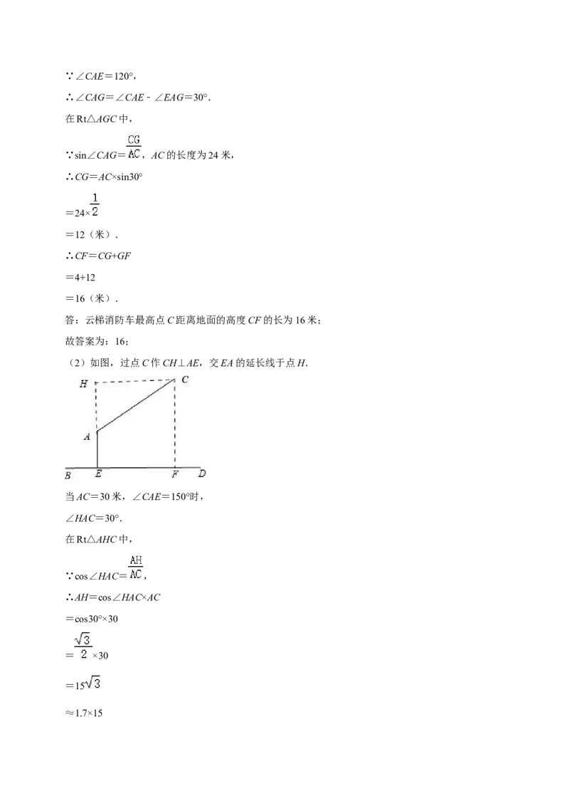 猜想08锐角三角函数（易错必刷30题7种题型专项训练）（解析版）_初中数学人教版_9上-初中数学人教版_06习题试卷_7期中期末复习专题