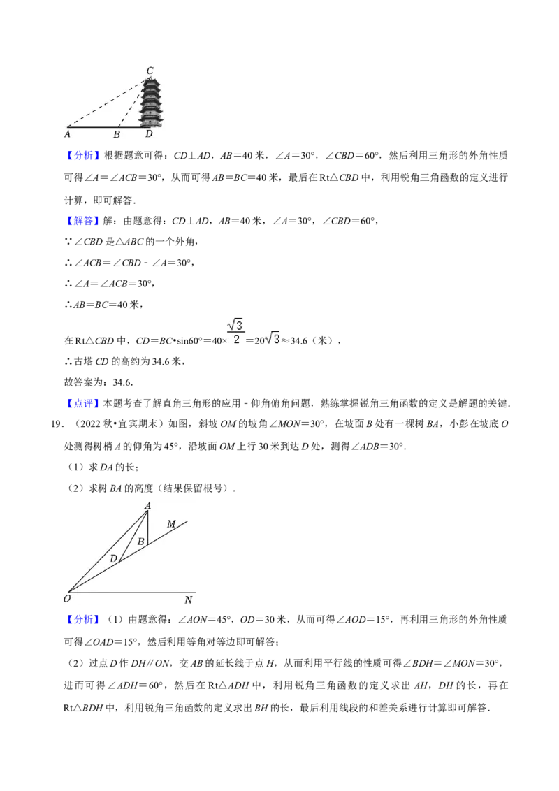 猜想08锐角三角函数（易错必刷30题7种题型专项训练）（解析版）_初中数学人教版_9上-初中数学人教版_06习题试卷_7期中期末复习专题