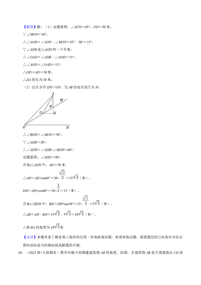 猜想08锐角三角函数（易错必刷30题7种题型专项训练）（解析版）_初中数学人教版_9上-初中数学人教版_06习题试卷_7期中期末复习专题