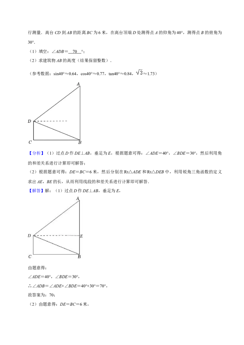猜想08锐角三角函数（易错必刷30题7种题型专项训练）（解析版）_初中数学人教版_9上-初中数学人教版_06习题试卷_7期中期末复习专题