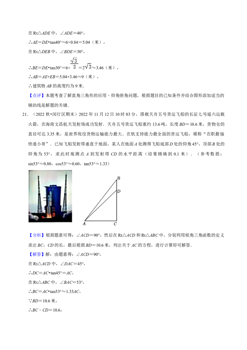 猜想08锐角三角函数（易错必刷30题7种题型专项训练）（解析版）_初中数学人教版_9上-初中数学人教版_06习题试卷_7期中期末复习专题