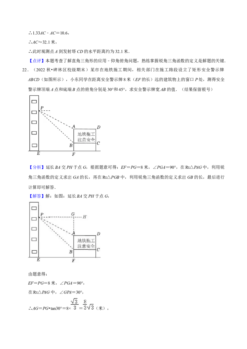 猜想08锐角三角函数（易错必刷30题7种题型专项训练）（解析版）_初中数学人教版_9上-初中数学人教版_06习题试卷_7期中期末复习专题