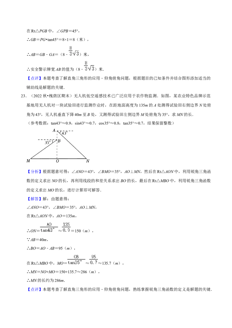 猜想08锐角三角函数（易错必刷30题7种题型专项训练）（解析版）_初中数学人教版_9上-初中数学人教版_06习题试卷_7期中期末复习专题