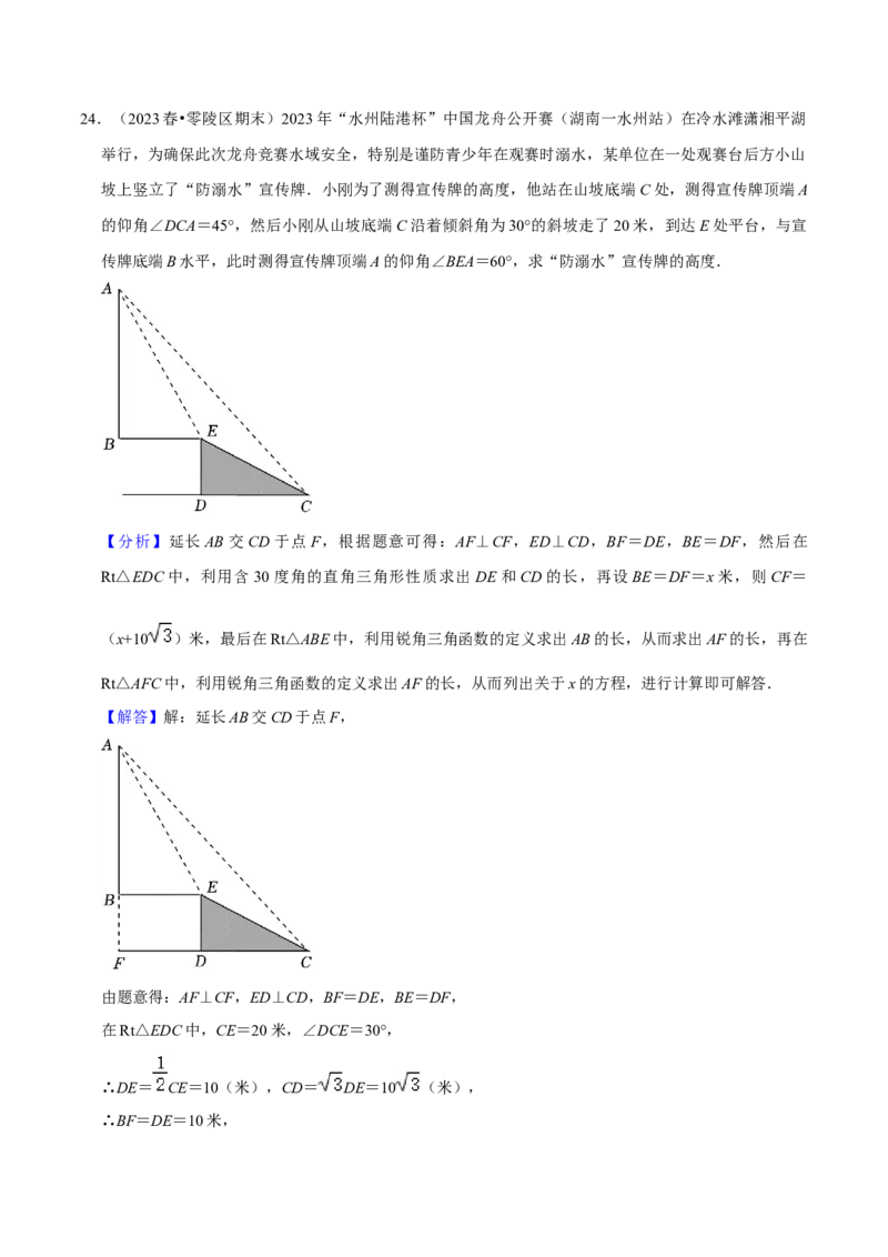 猜想08锐角三角函数（易错必刷30题7种题型专项训练）（解析版）_初中数学人教版_9上-初中数学人教版_06习题试卷_7期中期末复习专题
