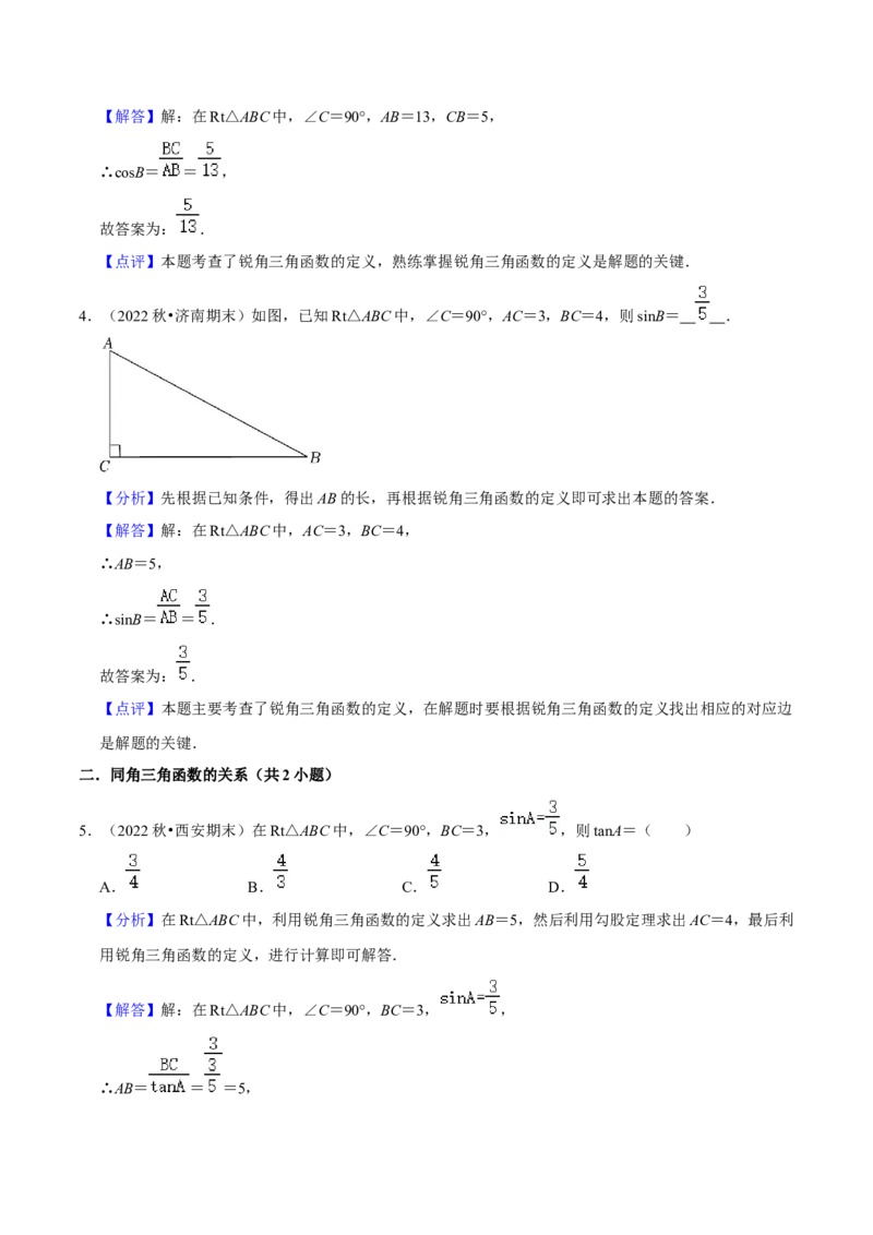 猜想08锐角三角函数（易错必刷30题7种题型专项训练）（解析版）_初中数学人教版_9上-初中数学人教版_06习题试卷_7期中期末复习专题