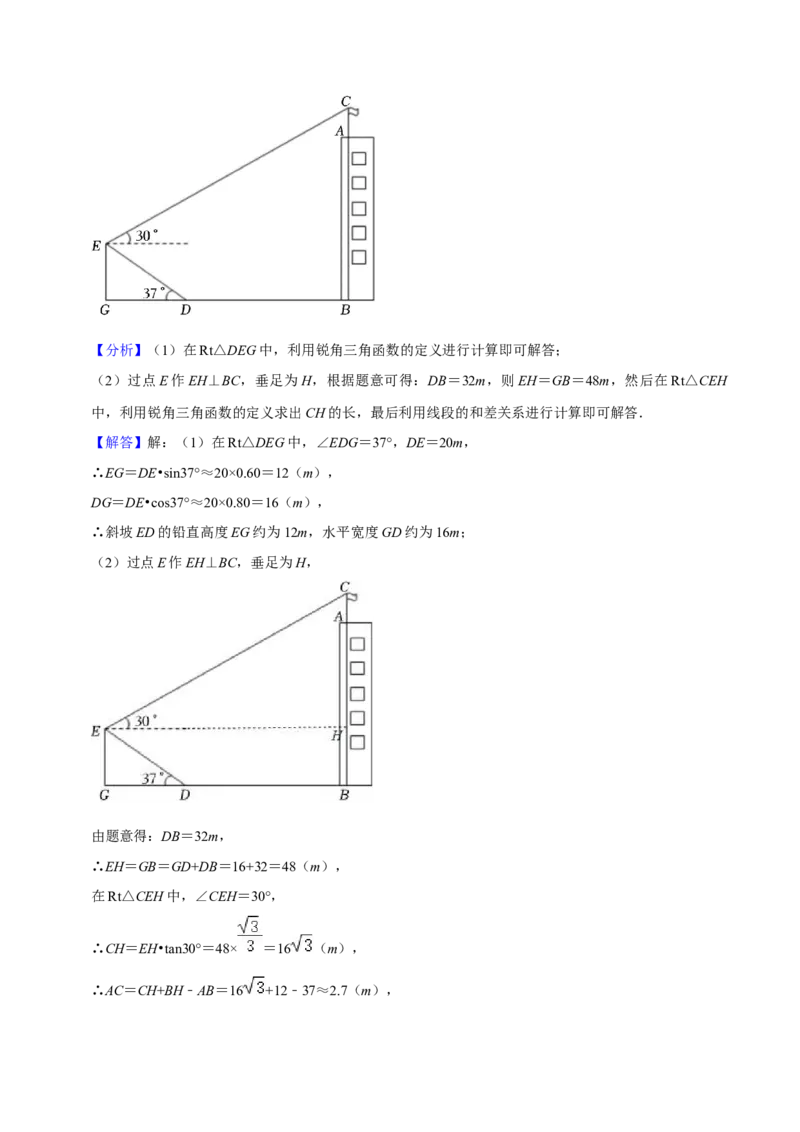 猜想08锐角三角函数（易错必刷30题7种题型专项训练）（解析版）_初中数学人教版_9上-初中数学人教版_06习题试卷_7期中期末复习专题
