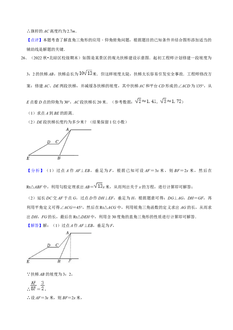 猜想08锐角三角函数（易错必刷30题7种题型专项训练）（解析版）_初中数学人教版_9上-初中数学人教版_06习题试卷_7期中期末复习专题