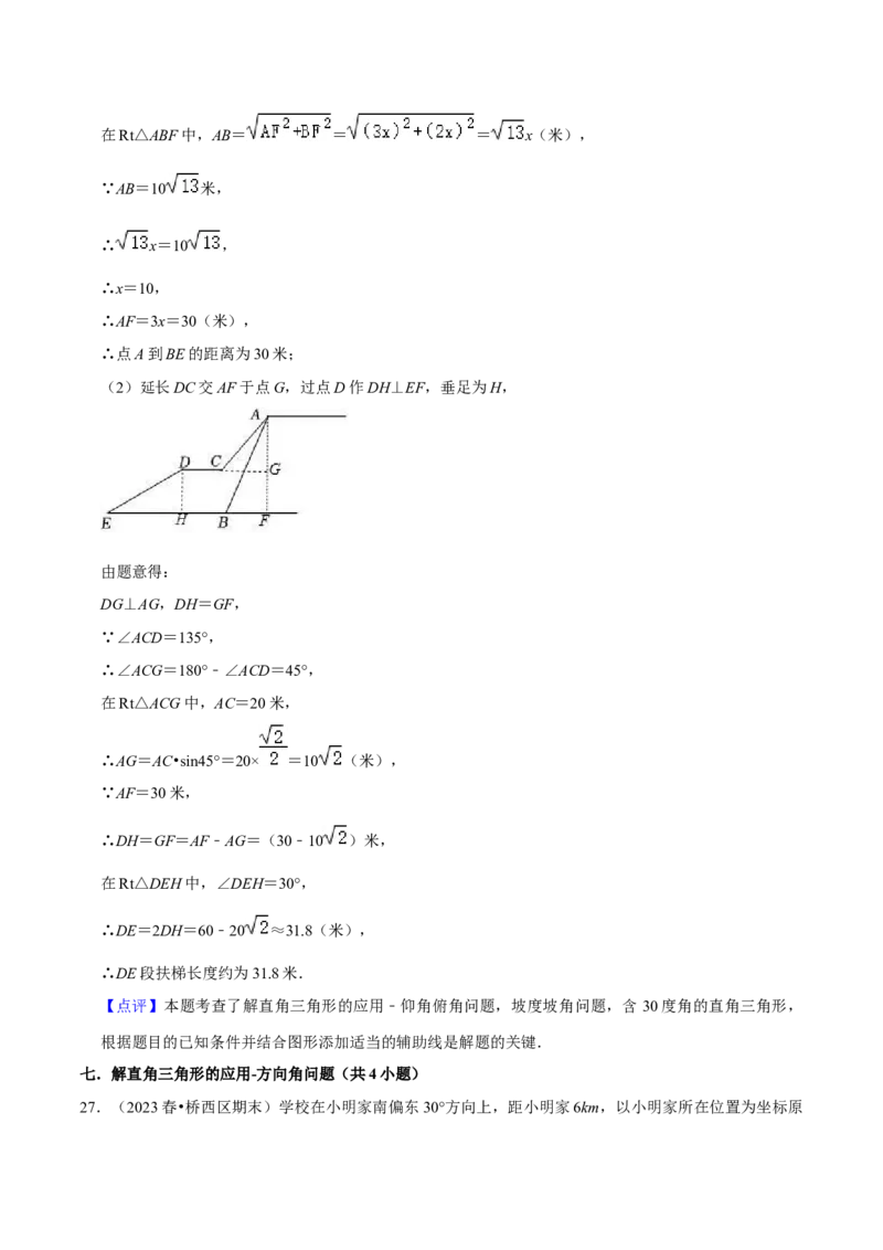 猜想08锐角三角函数（易错必刷30题7种题型专项训练）（解析版）_初中数学人教版_9上-初中数学人教版_06习题试卷_7期中期末复习专题