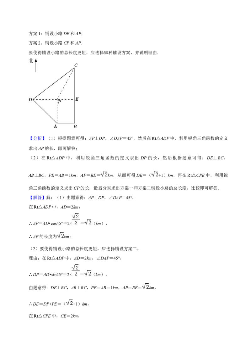 猜想08锐角三角函数（易错必刷30题7种题型专项训练）（解析版）_初中数学人教版_9上-初中数学人教版_06习题试卷_7期中期末复习专题