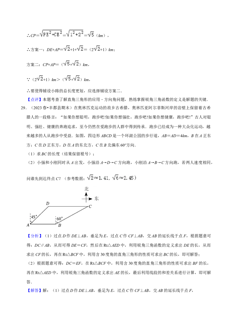 猜想08锐角三角函数（易错必刷30题7种题型专项训练）（解析版）_初中数学人教版_9上-初中数学人教版_06习题试卷_7期中期末复习专题