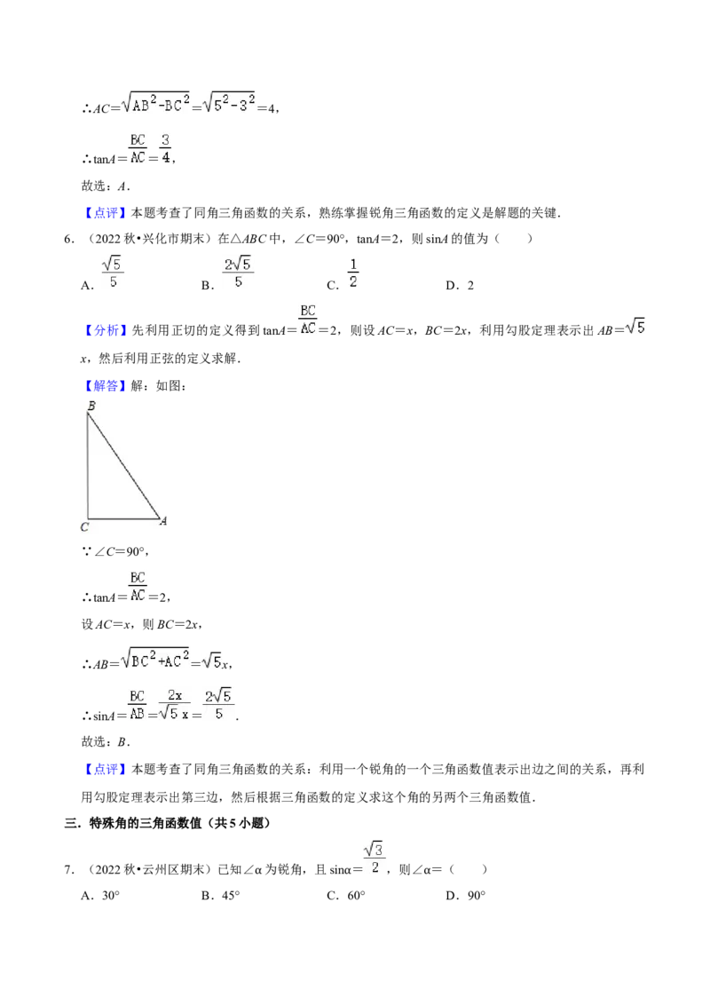 猜想08锐角三角函数（易错必刷30题7种题型专项训练）（解析版）_初中数学人教版_9上-初中数学人教版_06习题试卷_7期中期末复习专题