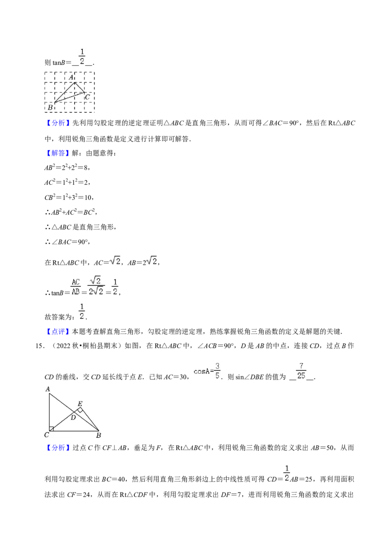 猜想08锐角三角函数（易错必刷30题7种题型专项训练）（解析版）_初中数学人教版_9上-初中数学人教版_06习题试卷_7期中期末复习专题