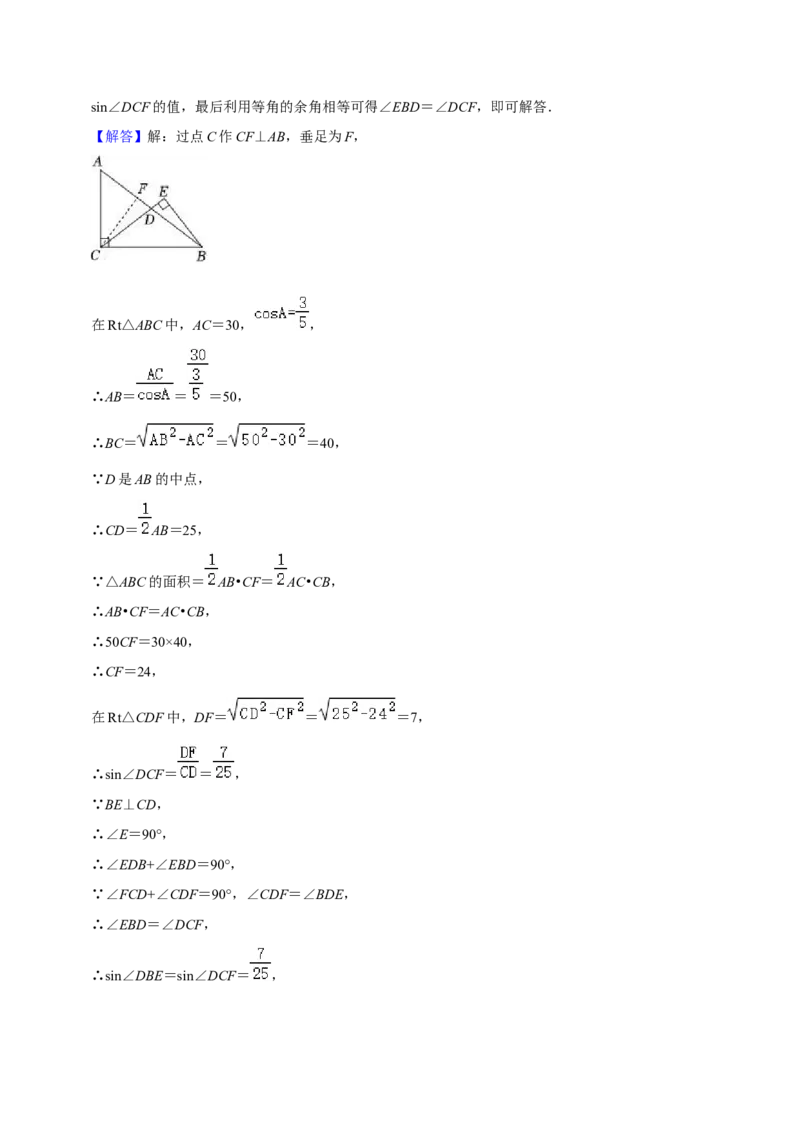 猜想08锐角三角函数（易错必刷30题7种题型专项训练）（解析版）_初中数学人教版_9上-初中数学人教版_06习题试卷_7期中期末复习专题
