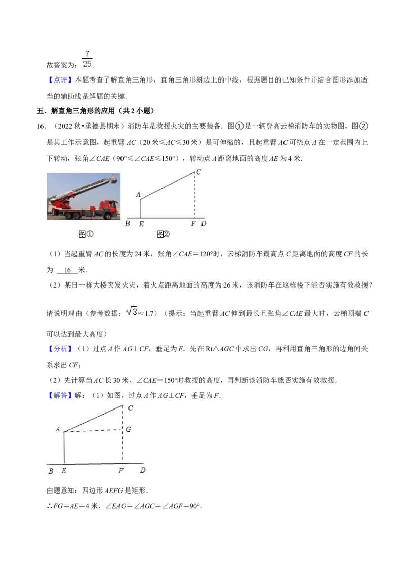 猜想08锐角三角函数（易错必刷30题7种题型专项训练）（解析版）_初中数学人教版_9上-初中数学人教版_06习题试卷_7期中期末复习专题
