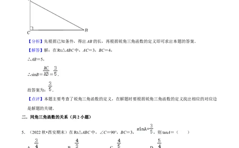 猜想08锐角三角函数（易错必刷30题7种题型专项训练）（解析版）_初中数学人教版_9上-初中数学人教版_06习题试卷_7期中期末复习专题