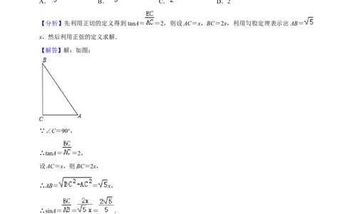 猜想08锐角三角函数（易错必刷30题7种题型专项训练）（解析版）_初中数学人教版_9上-初中数学人教版_06习题试卷_7期中期末复习专题