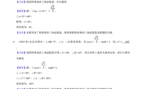 猜想08锐角三角函数（易错必刷30题7种题型专项训练）（解析版）_初中数学人教版_9上-初中数学人教版_06习题试卷_7期中期末复习专题