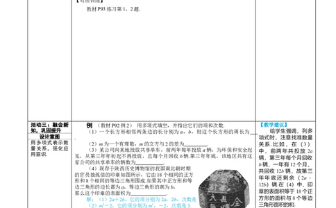素养目标4.1.2多项式和整式教案（表格式）---2024-2025学年人教版数学上册_初中数学人教版_7上-初中数学人教版_7上-初中数学人教版（新版）_04教案