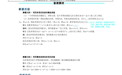 素养目标4.1.2多项式和整式教案（表格式）---2024-2025学年人教版数学上册_初中数学人教版_7上-初中数学人教版_7上-初中数学人教版（新版）_04教案
