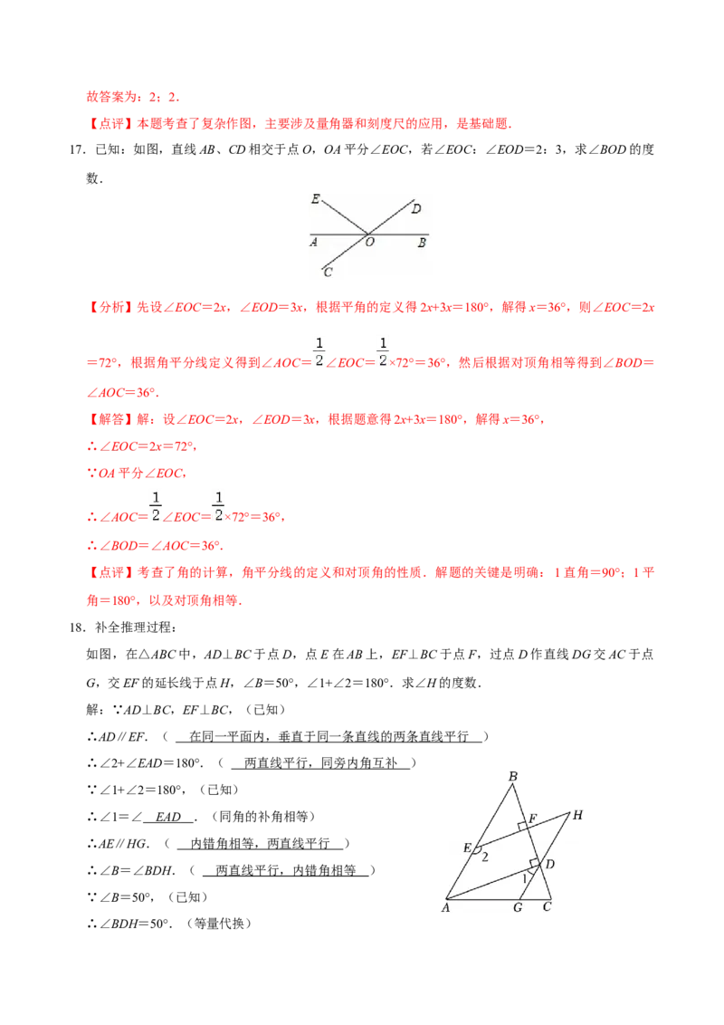 第七章相交线与平行线单元测试（提升卷）（解析版）_初中数学_七年级数学下册（人教版）_单元测试