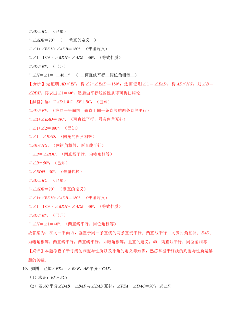 第七章相交线与平行线单元测试（提升卷）（解析版）_初中数学_七年级数学下册（人教版）_单元测试