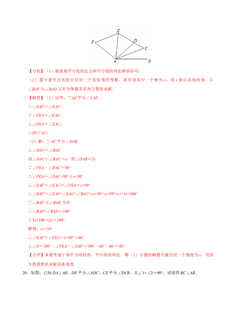 第七章相交线与平行线单元测试（提升卷）（解析版）_初中数学_七年级数学下册（人教版）_单元测试