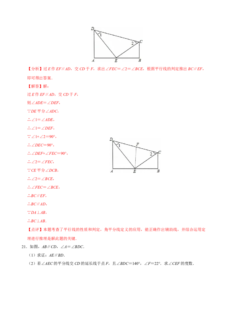 第七章相交线与平行线单元测试（提升卷）（解析版）_初中数学_七年级数学下册（人教版）_单元测试