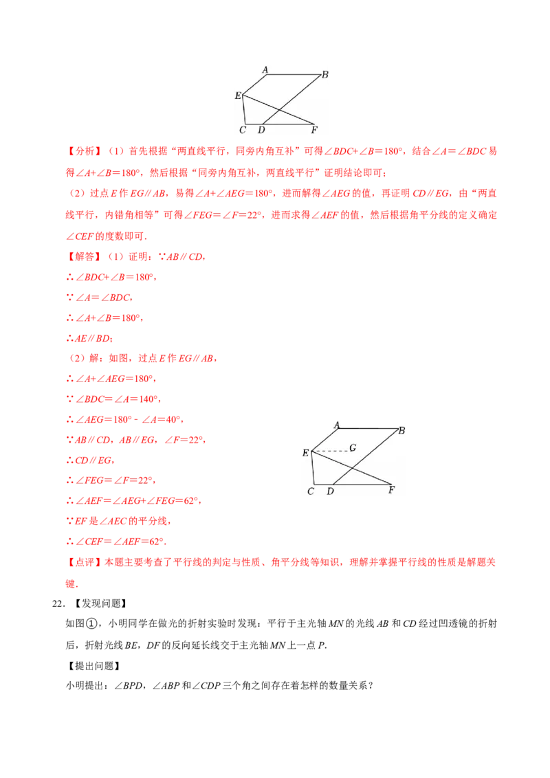 第七章相交线与平行线单元测试（提升卷）（解析版）_初中数学_七年级数学下册（人教版）_单元测试