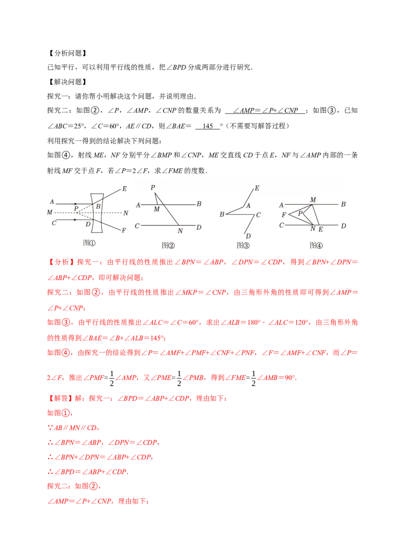 第七章相交线与平行线单元测试（提升卷）（解析版）_初中数学_七年级数学下册（人教版）_单元测试