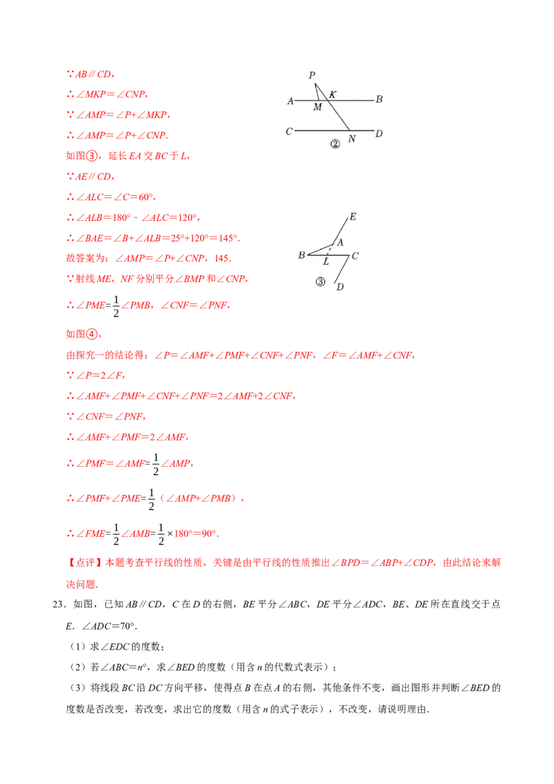 第七章相交线与平行线单元测试（提升卷）（解析版）_初中数学_七年级数学下册（人教版）_单元测试
