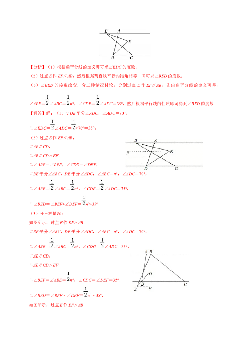第七章相交线与平行线单元测试（提升卷）（解析版）_初中数学_七年级数学下册（人教版）_单元测试