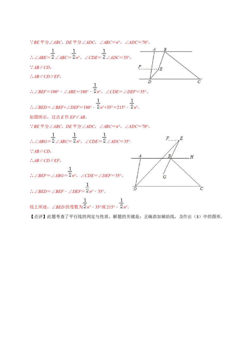 第七章相交线与平行线单元测试（提升卷）（解析版）_初中数学_七年级数学下册（人教版）_单元测试