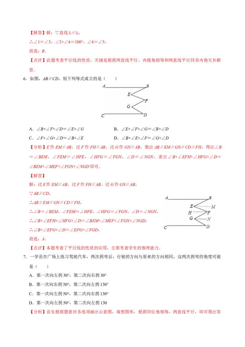 第七章相交线与平行线单元测试（提升卷）（解析版）_初中数学_七年级数学下册（人教版）_单元测试