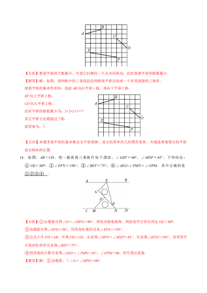 第七章相交线与平行线单元测试（提升卷）（解析版）_初中数学_七年级数学下册（人教版）_单元测试