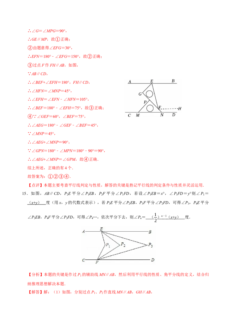 第七章相交线与平行线单元测试（提升卷）（解析版）_初中数学_七年级数学下册（人教版）_单元测试