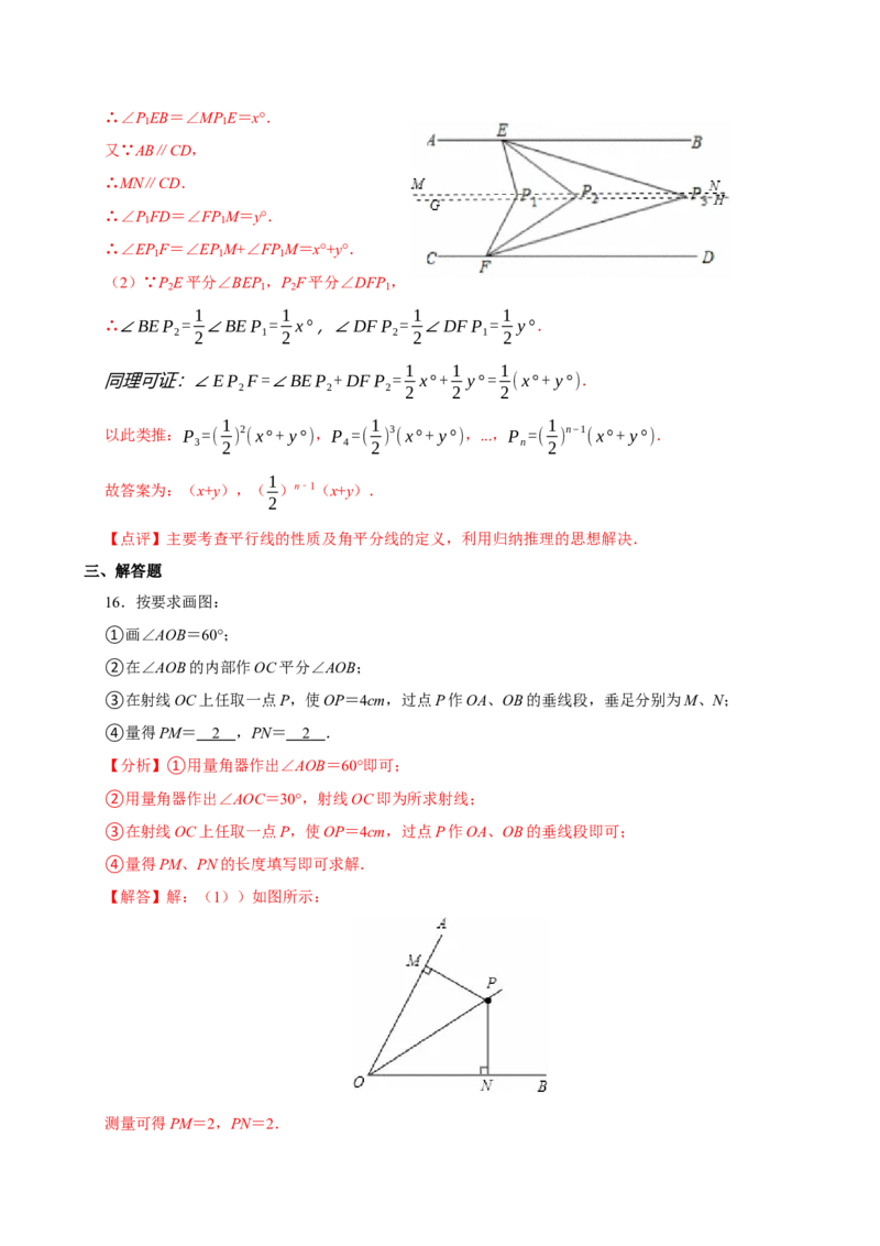 第七章相交线与平行线单元测试（提升卷）（解析版）_初中数学_七年级数学下册（人教版）_单元测试