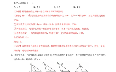 第七章相交线与平行线单元测试（提升卷）（解析版）_初中数学_七年级数学下册（人教版）_单元测试