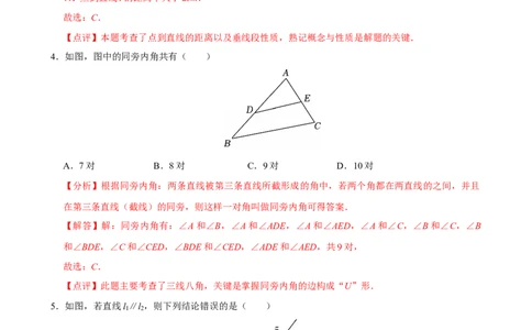 第七章相交线与平行线单元测试（提升卷）（解析版）_初中数学_七年级数学下册（人教版）_单元测试